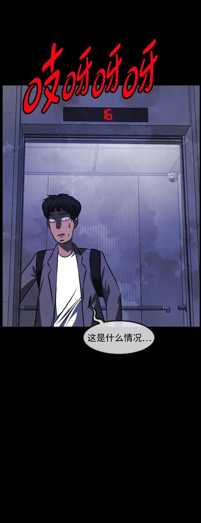 [第374话] 公寓16楼 第63页
