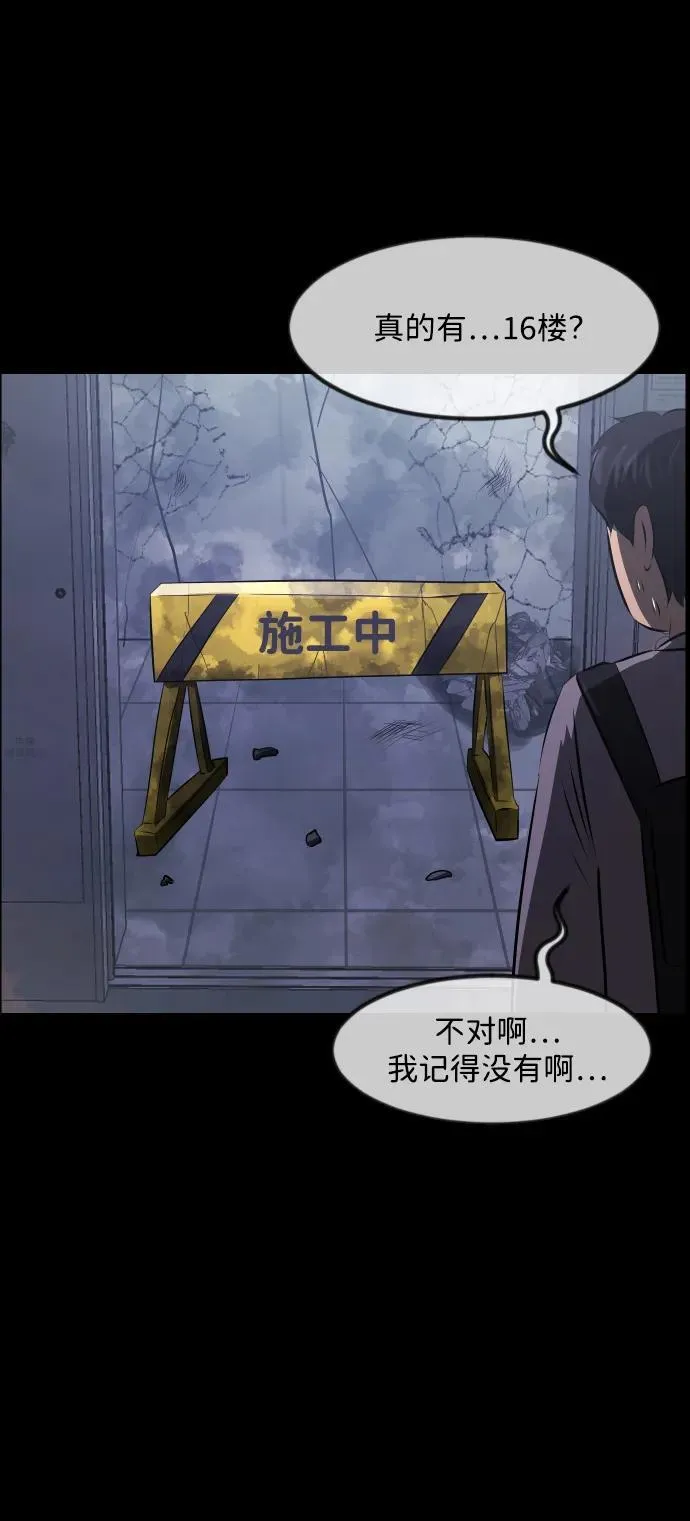 [第374话] 公寓16楼 第64页