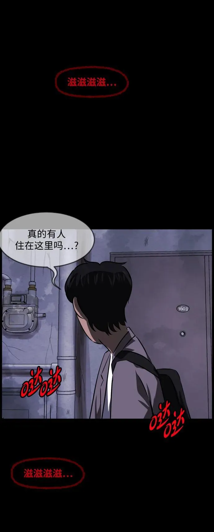[第374话] 公寓16楼 第70页