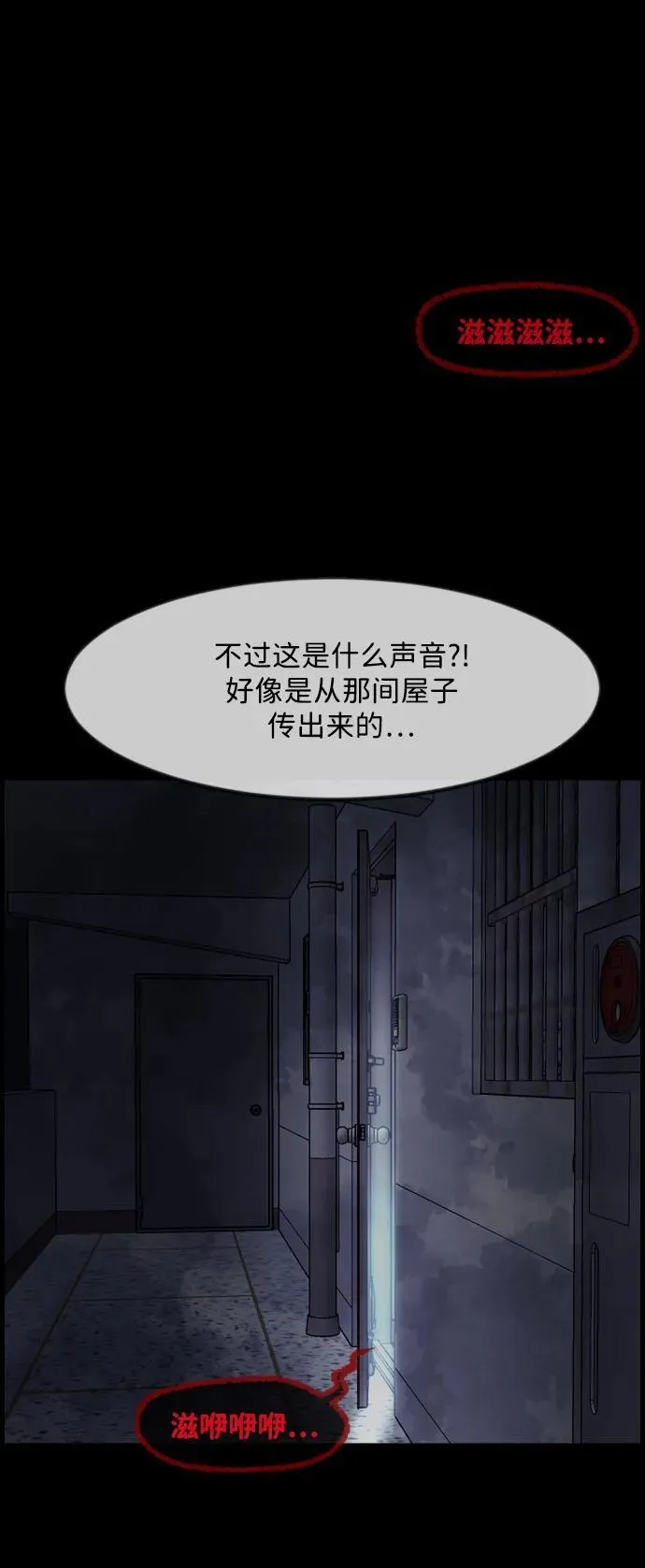 [第374话] 公寓16楼 第71页