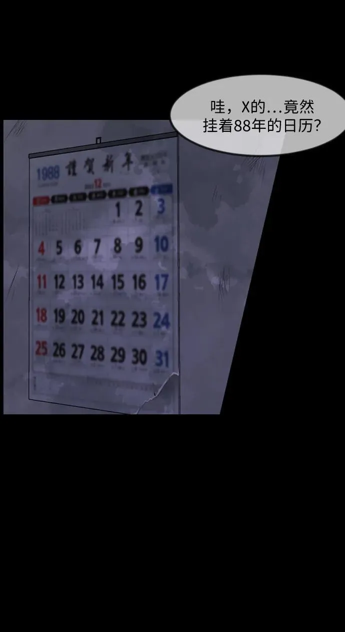 [第374话] 公寓16楼 第76页