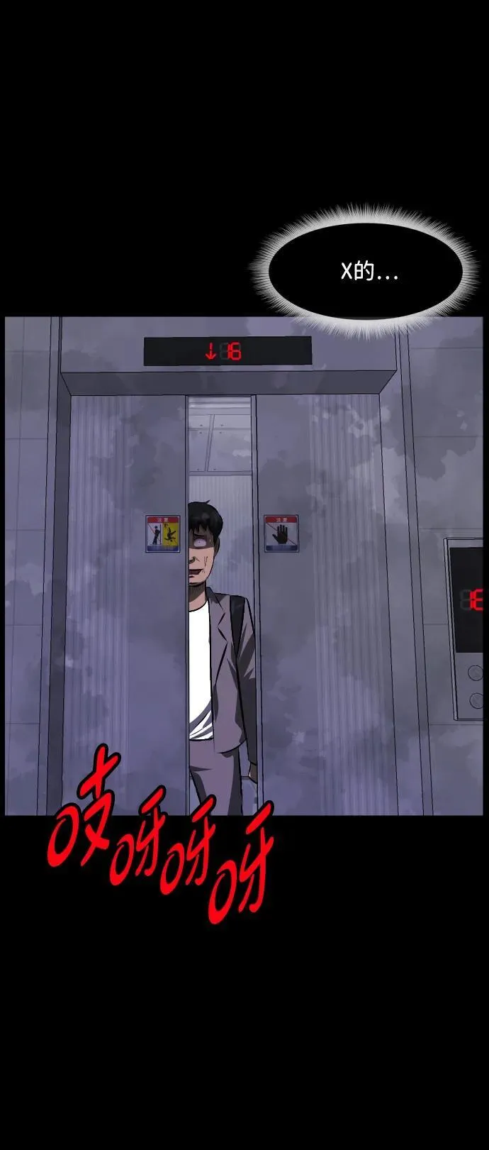[第374话] 公寓16楼 第103页