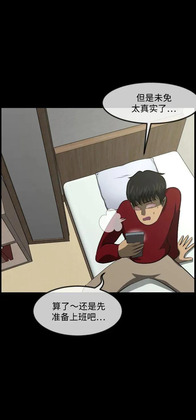 [第374话] 公寓16楼 第111页