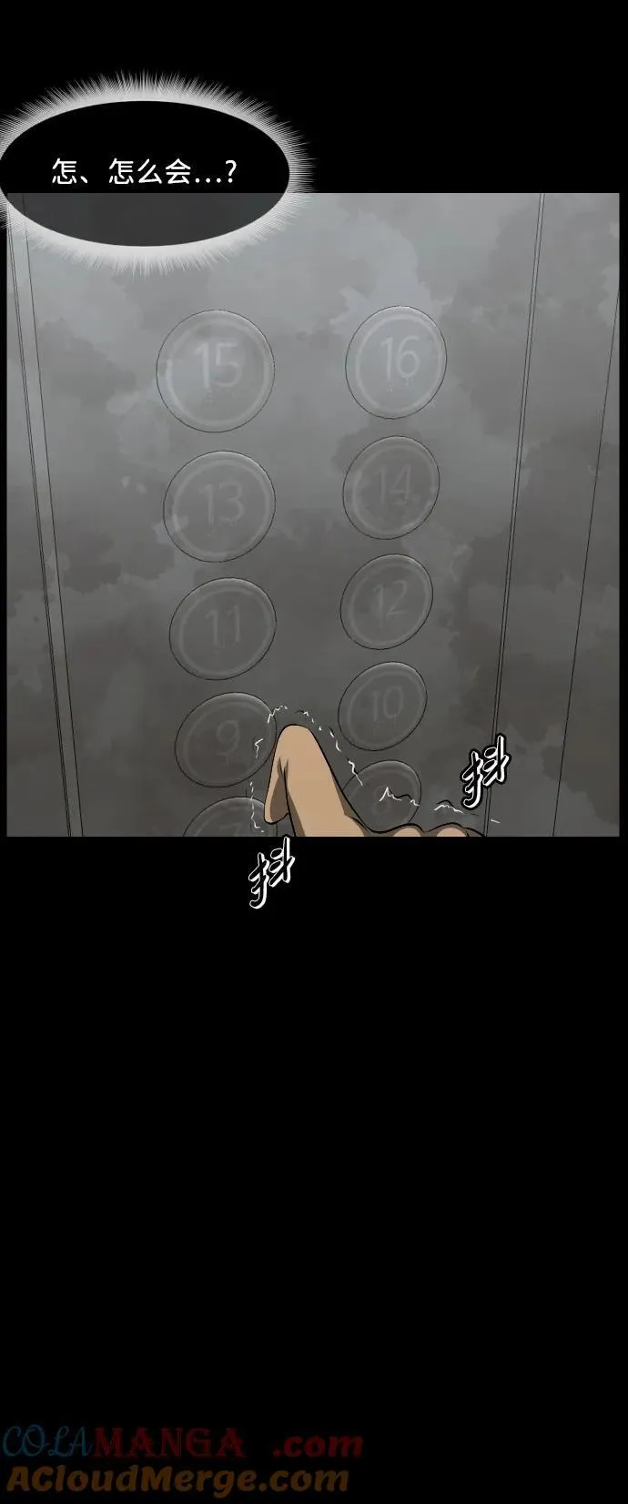 [第374话] 公寓16楼 第117页