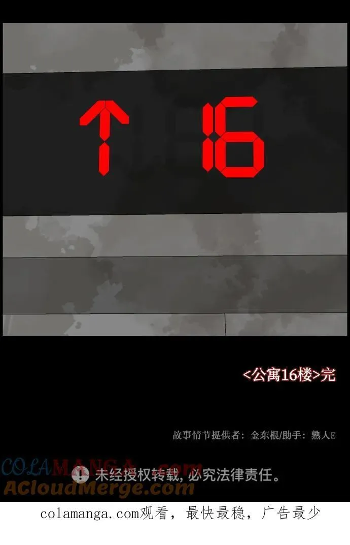 [第374话] 公寓16楼 第121页