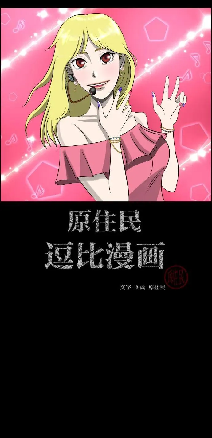 [第375话] 我在路边捡到了偶像（1） 第2页