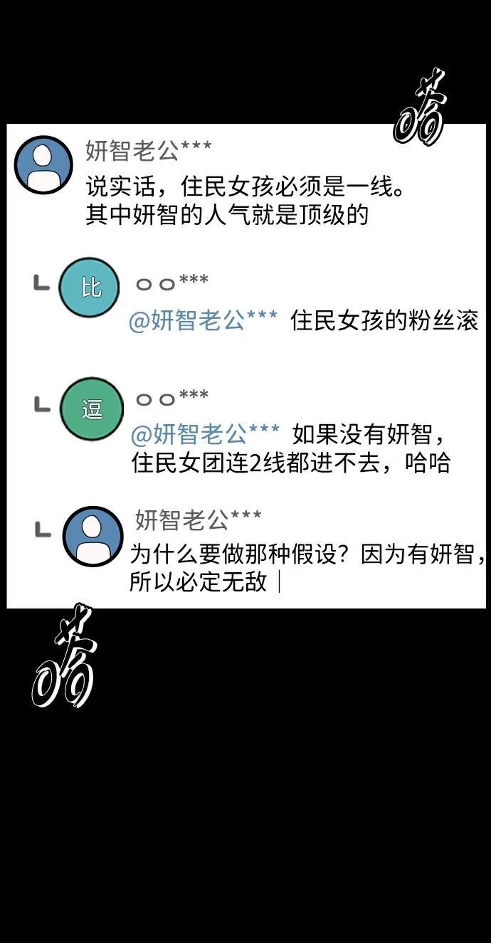 [第375话] 我在路边捡到了偶像（1） 第8页
