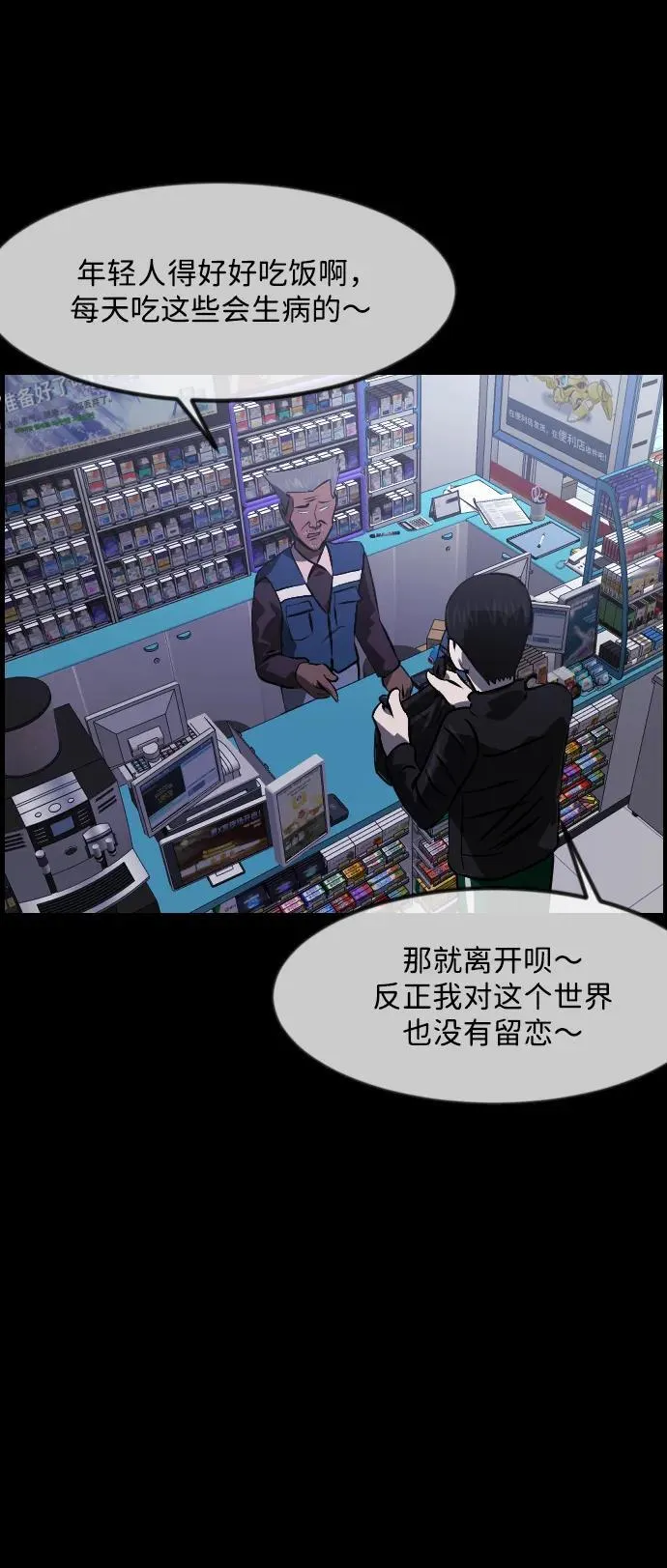 [第375话] 我在路边捡到了偶像（1） 第16页
