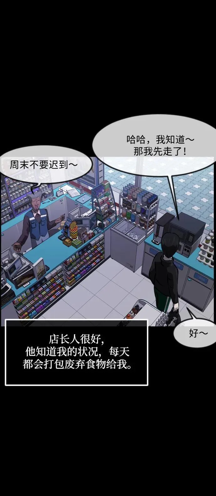 [第375话] 我在路边捡到了偶像（1） 第18页