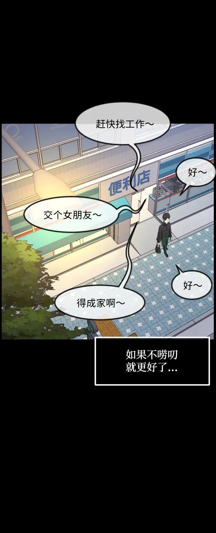 [第375话] 我在路边捡到了偶像（1） 第19页