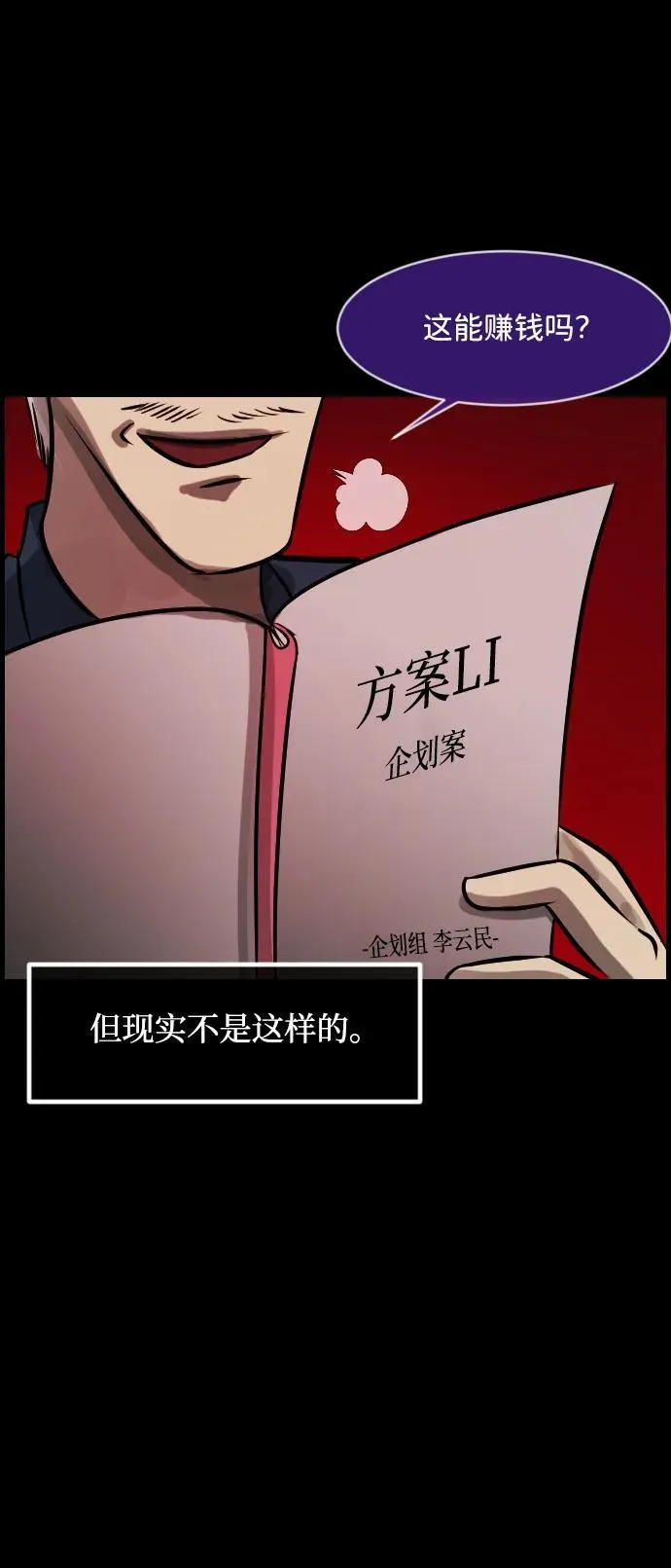[第375话] 我在路边捡到了偶像（1） 第23页