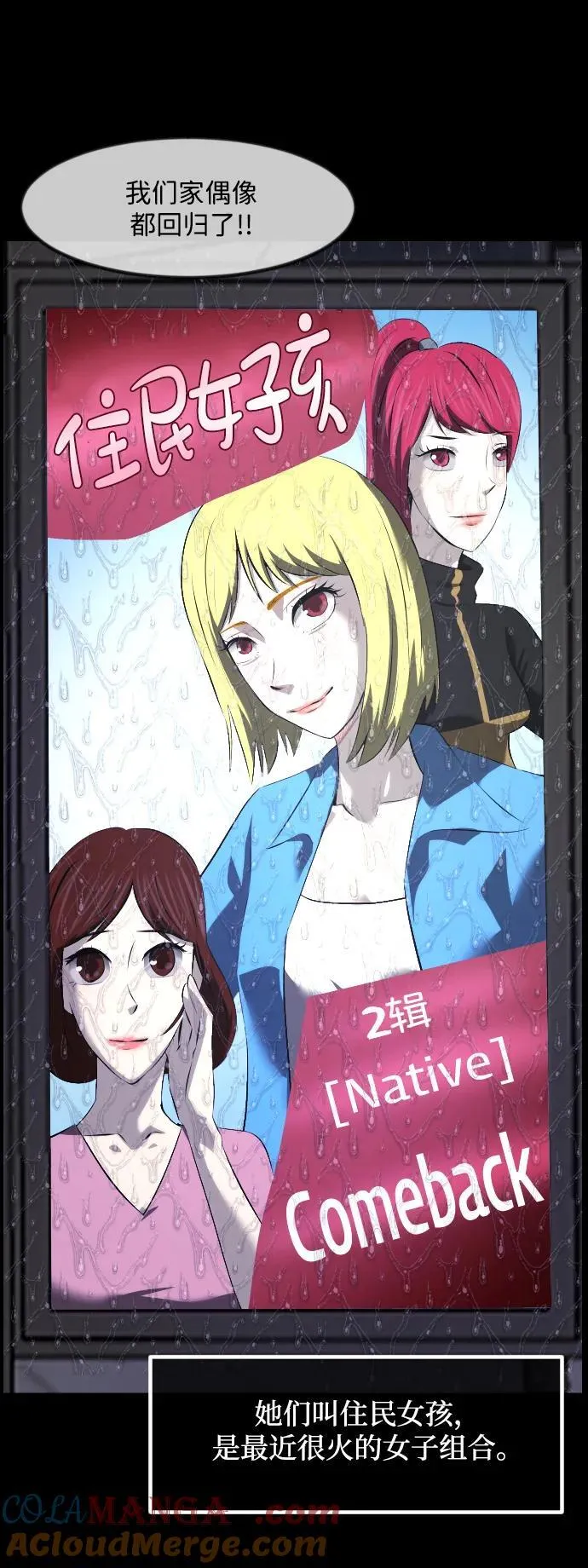 [第375话] 我在路边捡到了偶像（1） 第33页