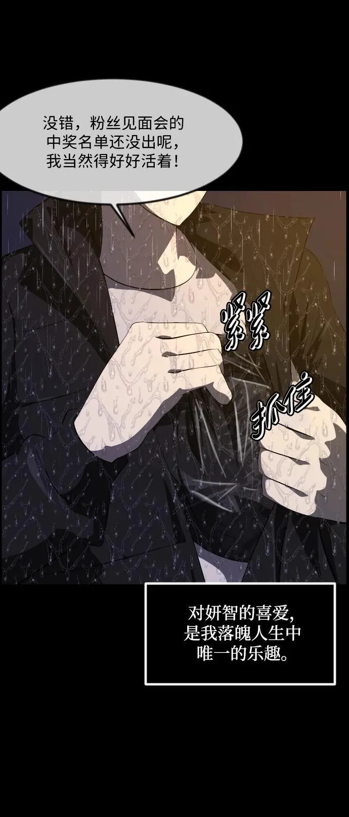[第375话] 我在路边捡到了偶像（1） 第38页