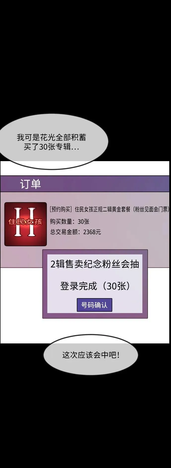 [第375话] 我在路边捡到了偶像（1） 第39页