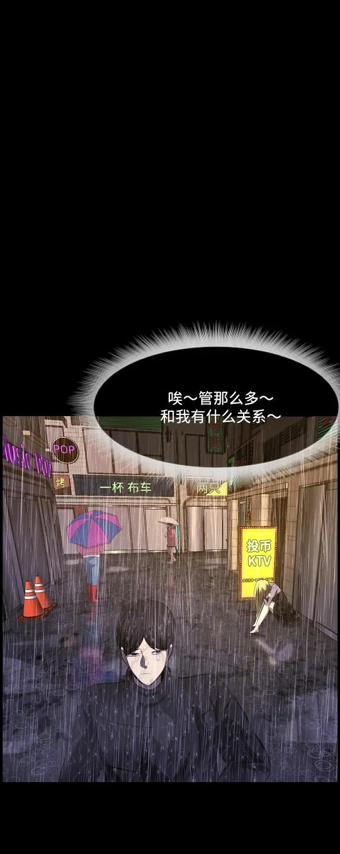 [第375话] 我在路边捡到了偶像（1） 第44页