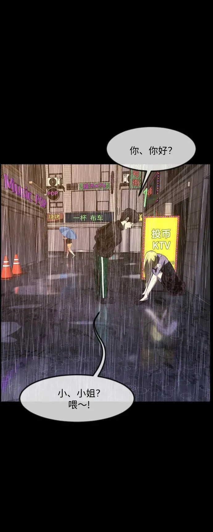 [第375话] 我在路边捡到了偶像（1） 第46页