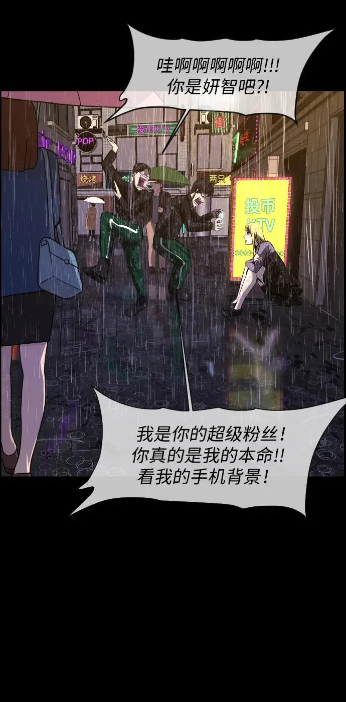 [第375话] 我在路边捡到了偶像（1） 第54页