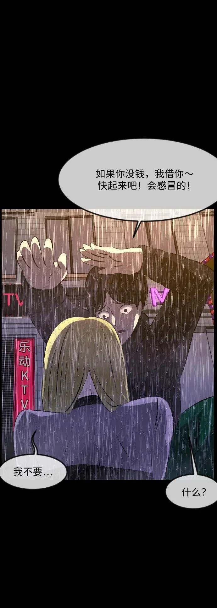 [第375话] 我在路边捡到了偶像（1） 第60页