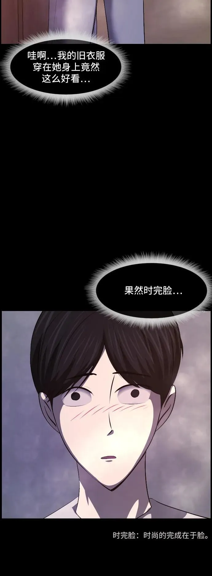 [第375话] 我在路边捡到了偶像（1） 第84页