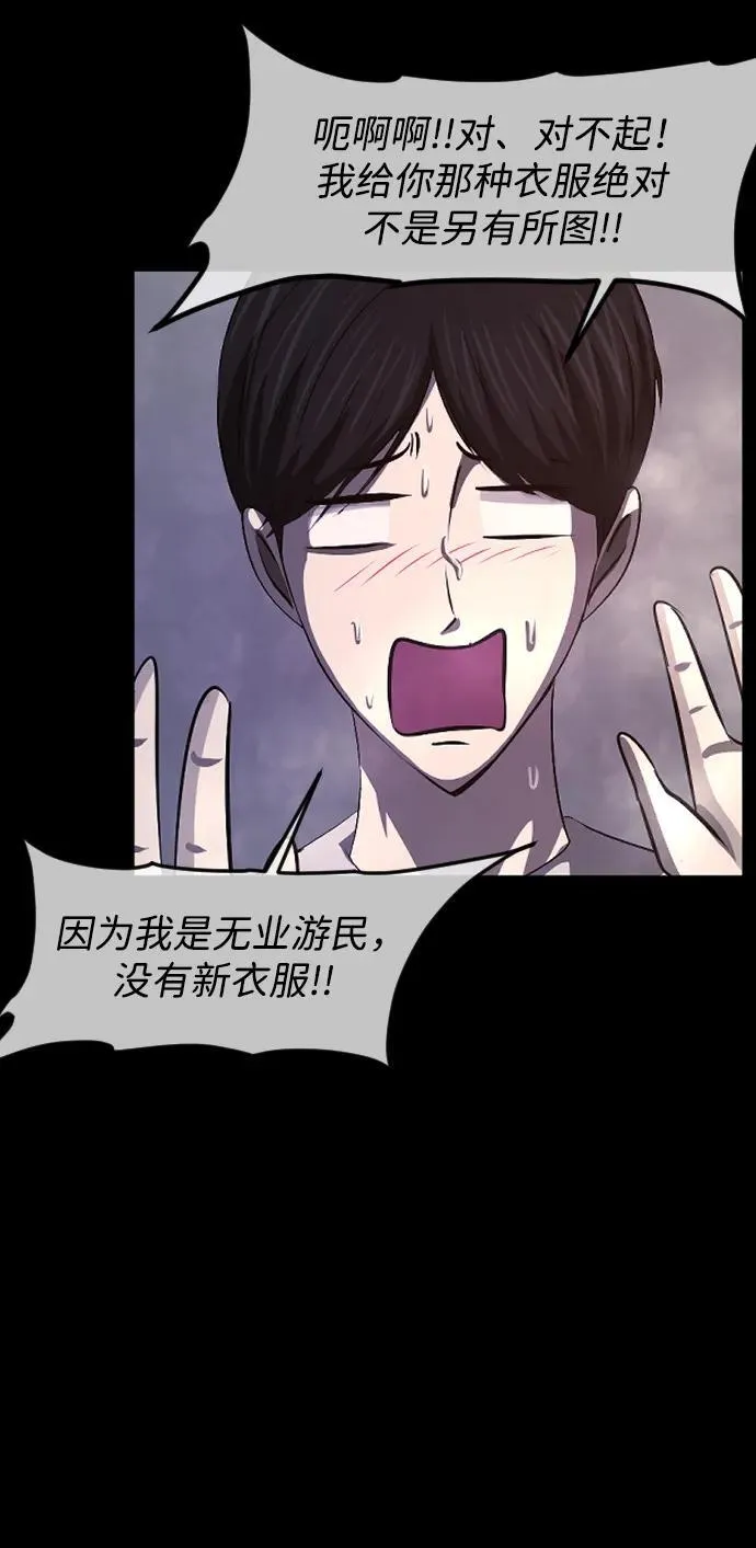[第375话] 我在路边捡到了偶像（1） 第86页