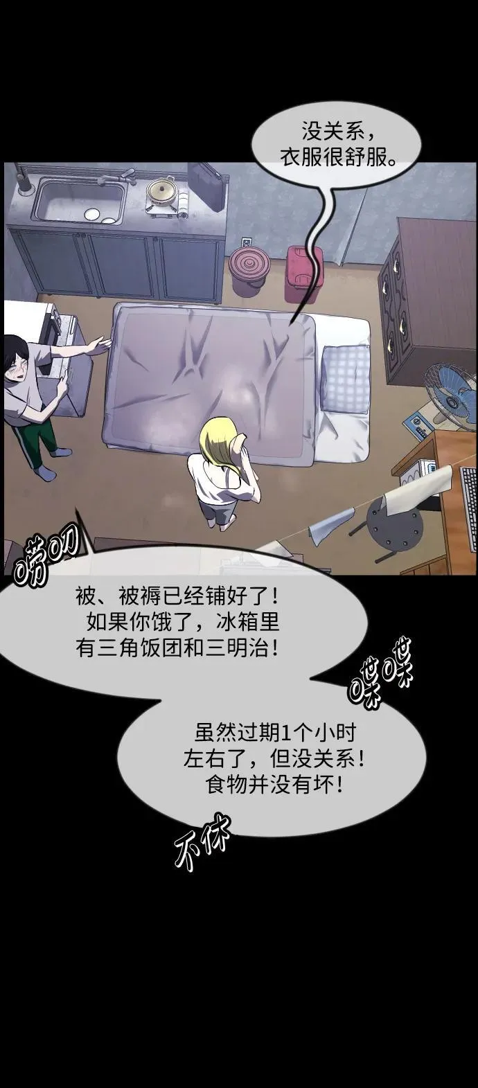 [第375话] 我在路边捡到了偶像（1） 第87页