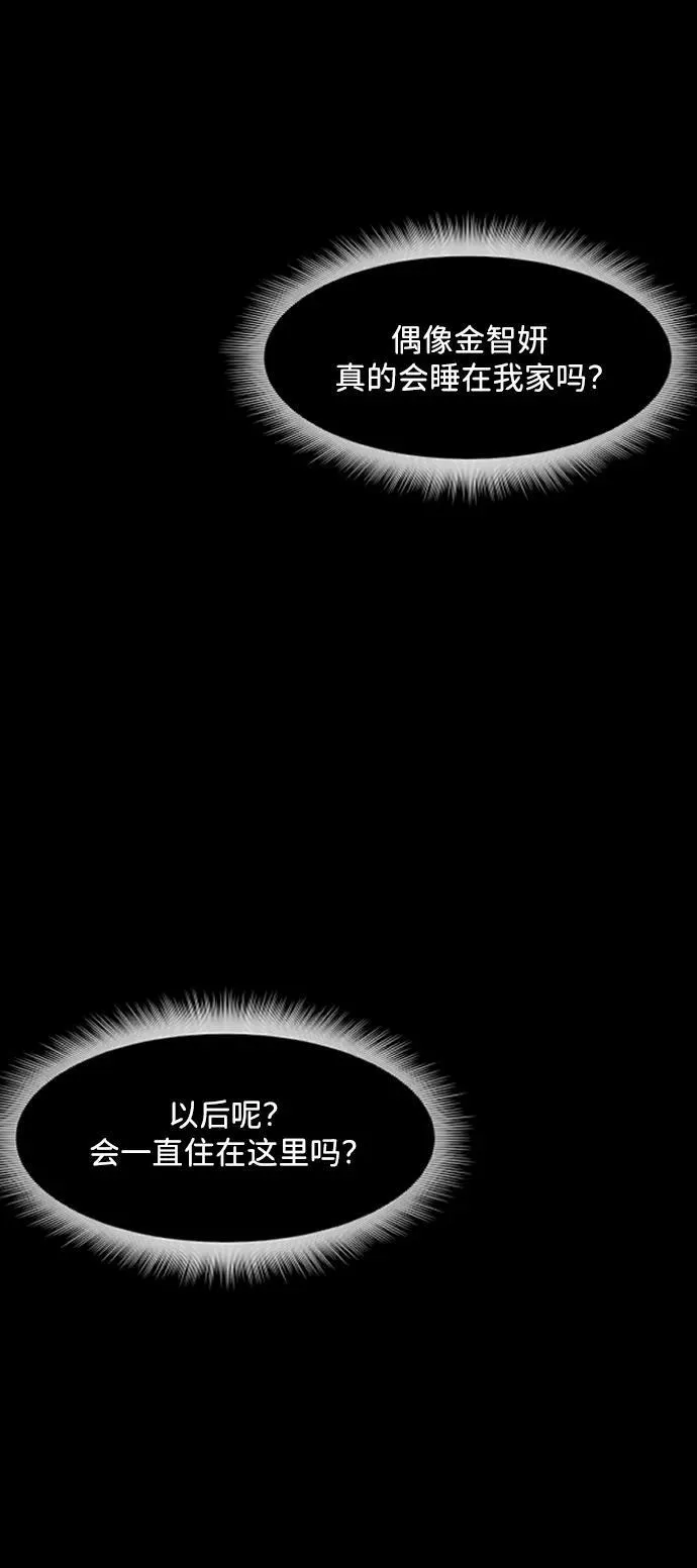 [第375话] 我在路边捡到了偶像（1） 第92页