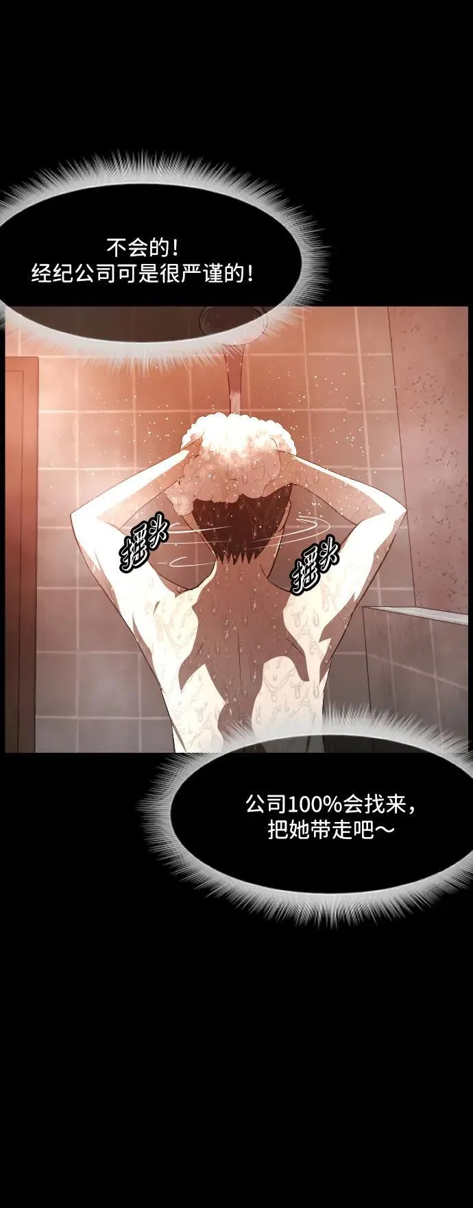 [第375话] 我在路边捡到了偶像（1） 第94页