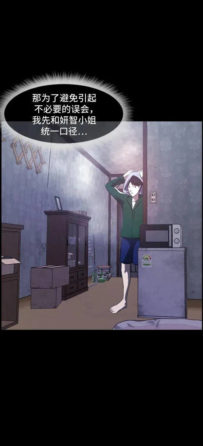[第375话] 我在路边捡到了偶像（1） 第95页
