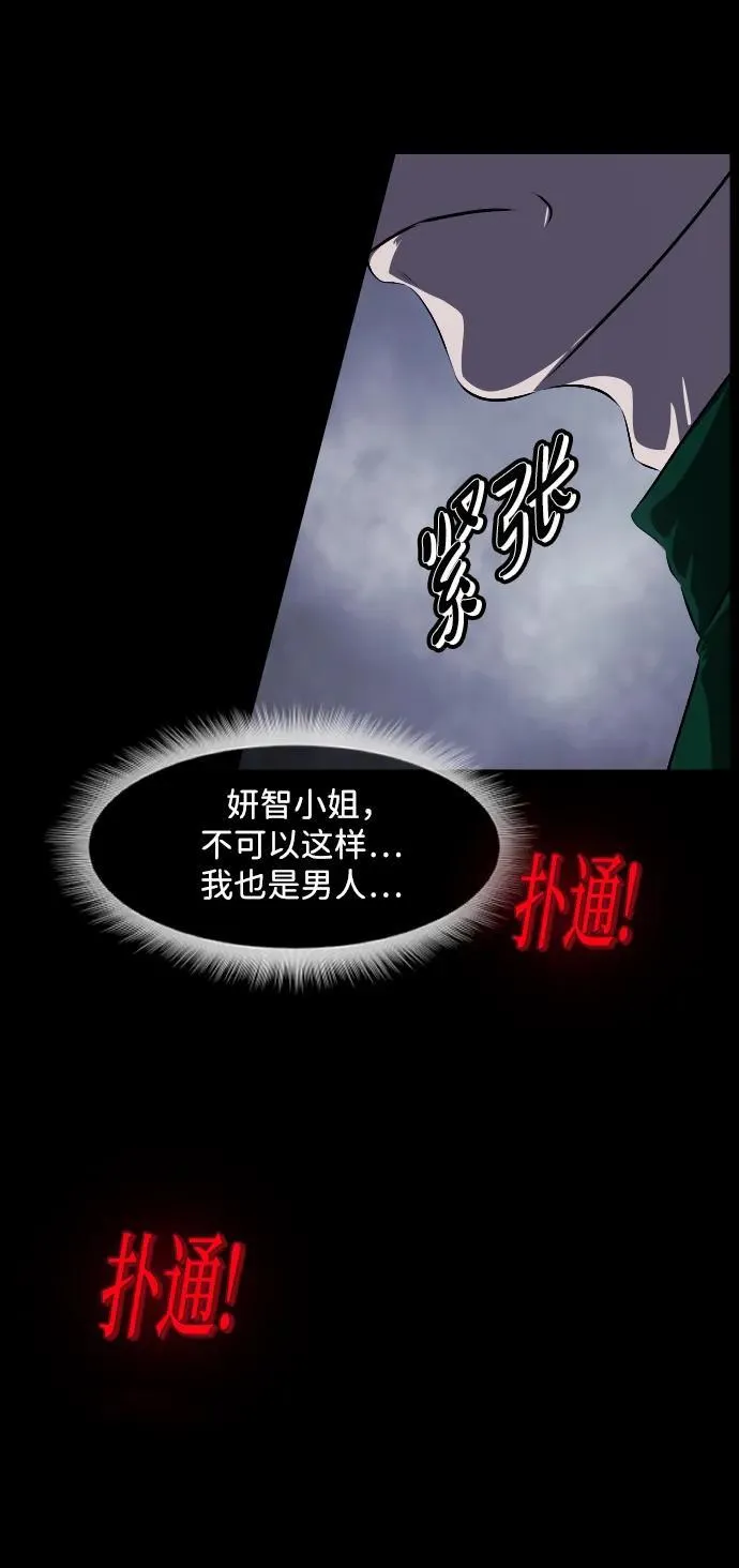 [第375话] 我在路边捡到了偶像（1） 第100页