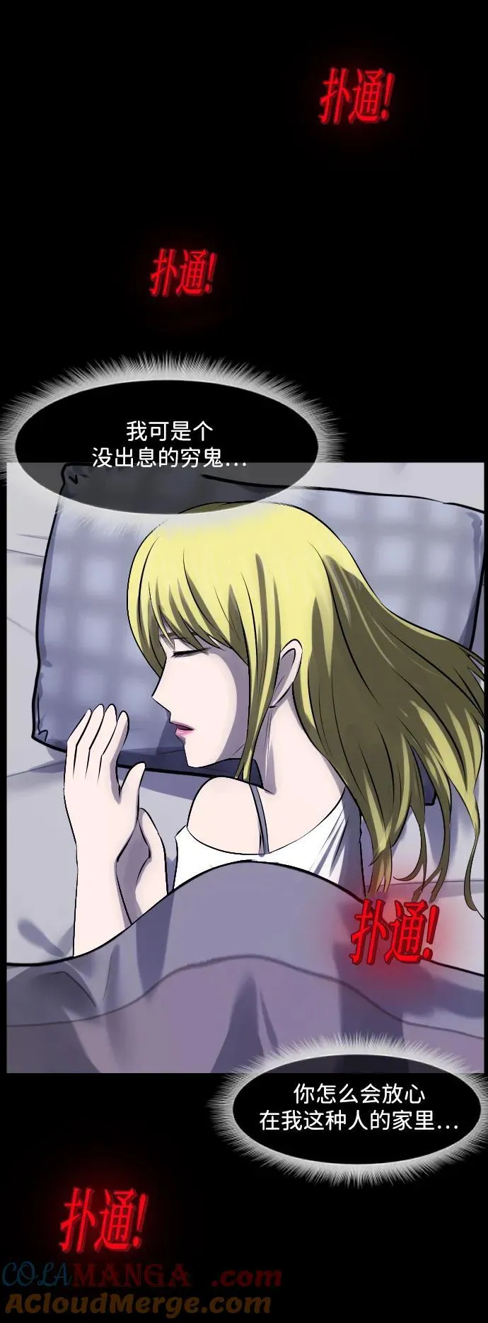 [第375话] 我在路边捡到了偶像（1） 第101页