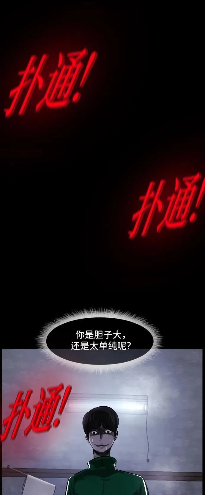 [第375话] 我在路边捡到了偶像（1） 第103页