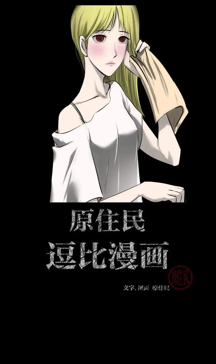 [第376话] 我在路边捡到了偶像（2） 第2页