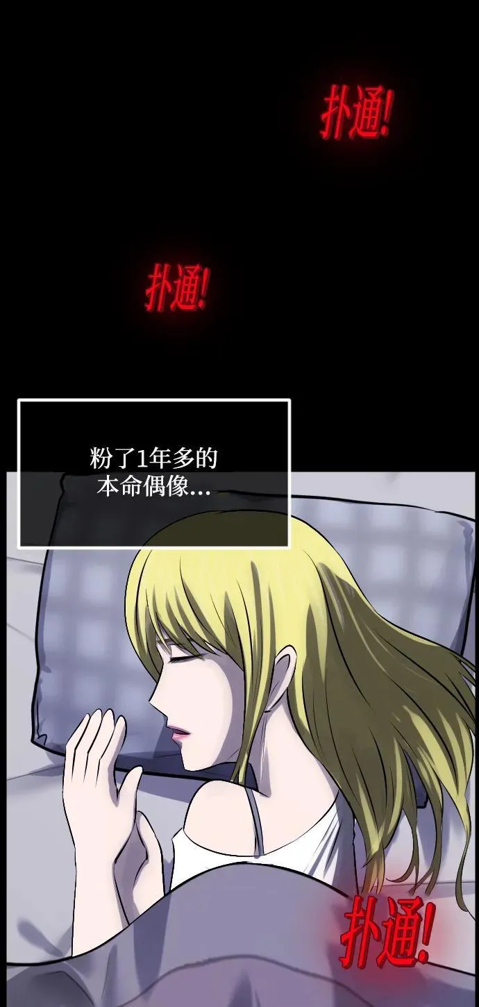 [第376话] 我在路边捡到了偶像（2） 第3页