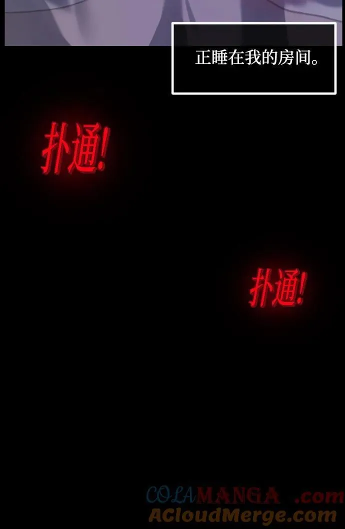 [第376话] 我在路边捡到了偶像（2） 第4页