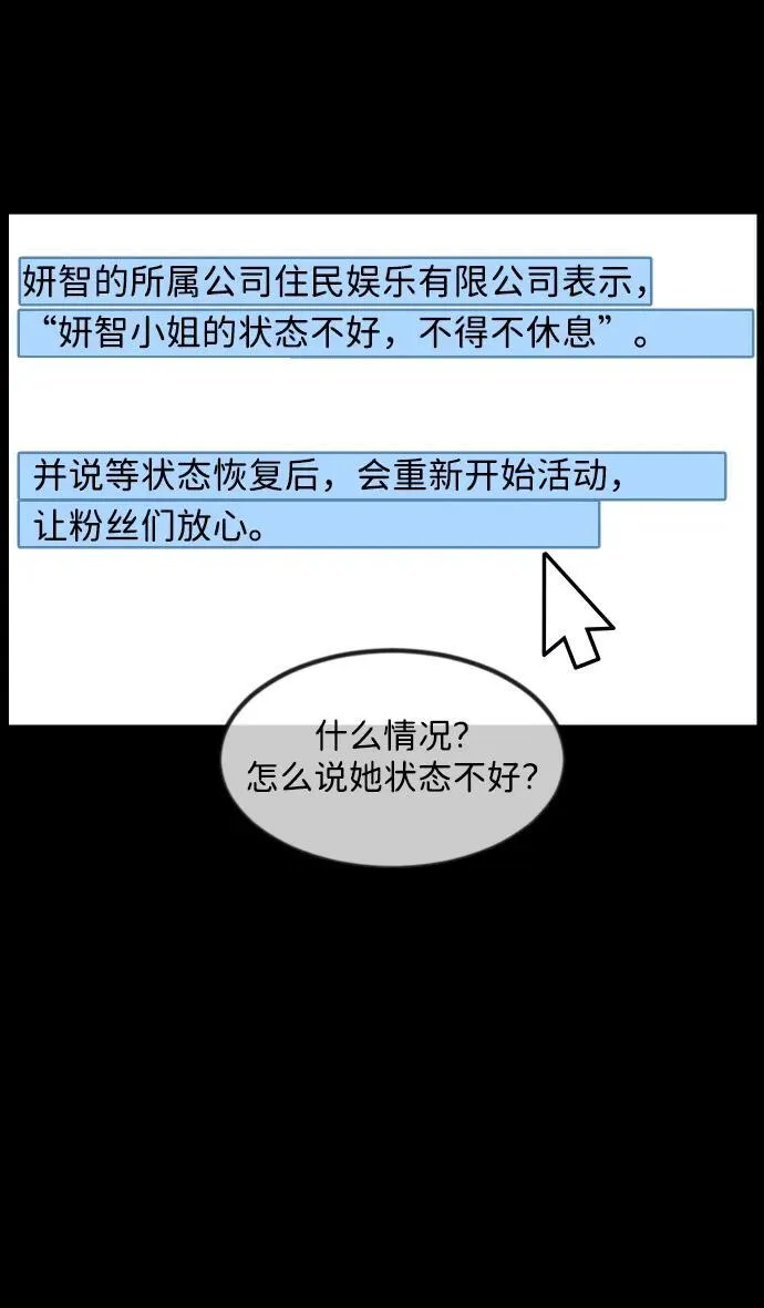 [第376话] 我在路边捡到了偶像（2） 第36页