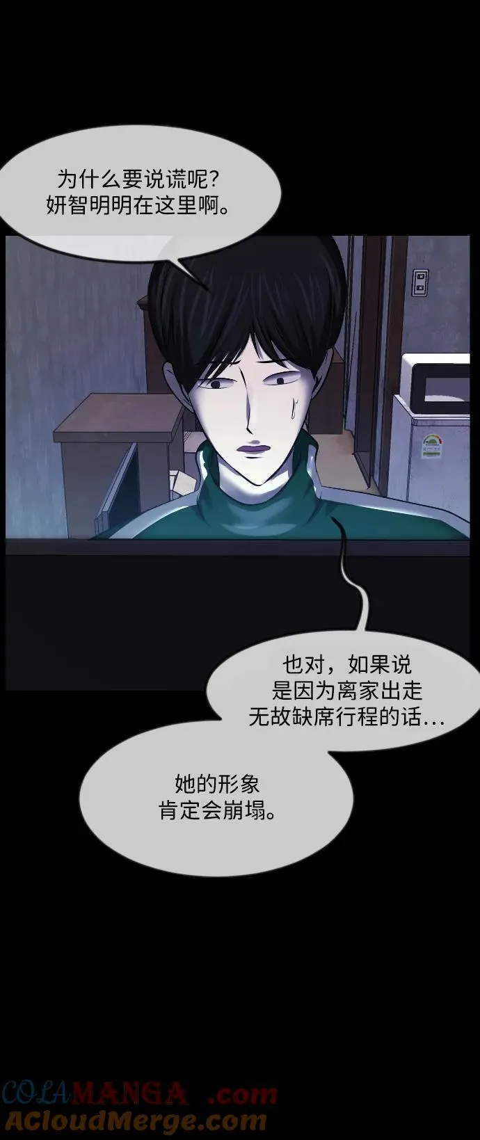 [第376话] 我在路边捡到了偶像（2） 第37页