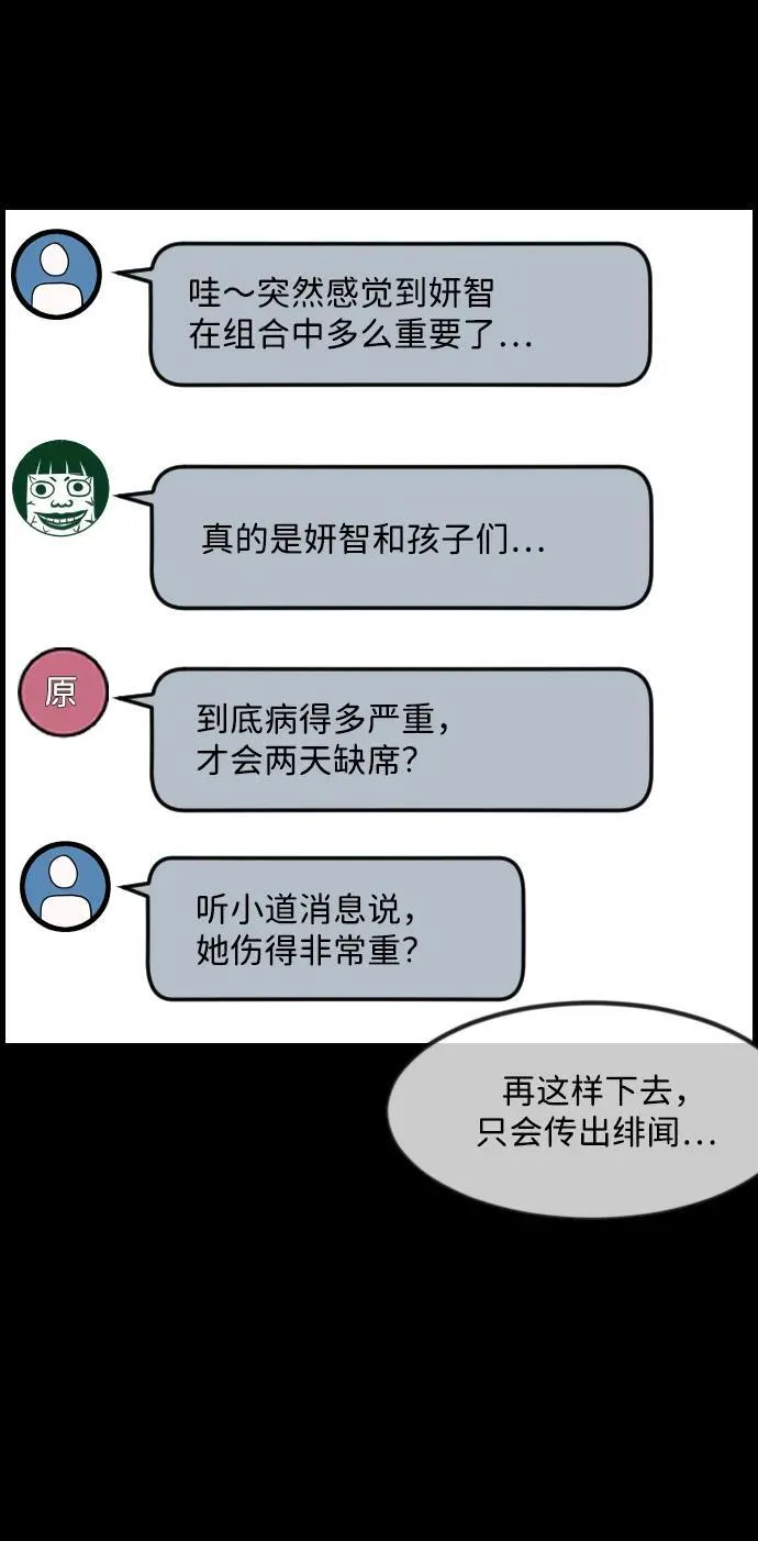 [第376话] 我在路边捡到了偶像（2） 第44页
