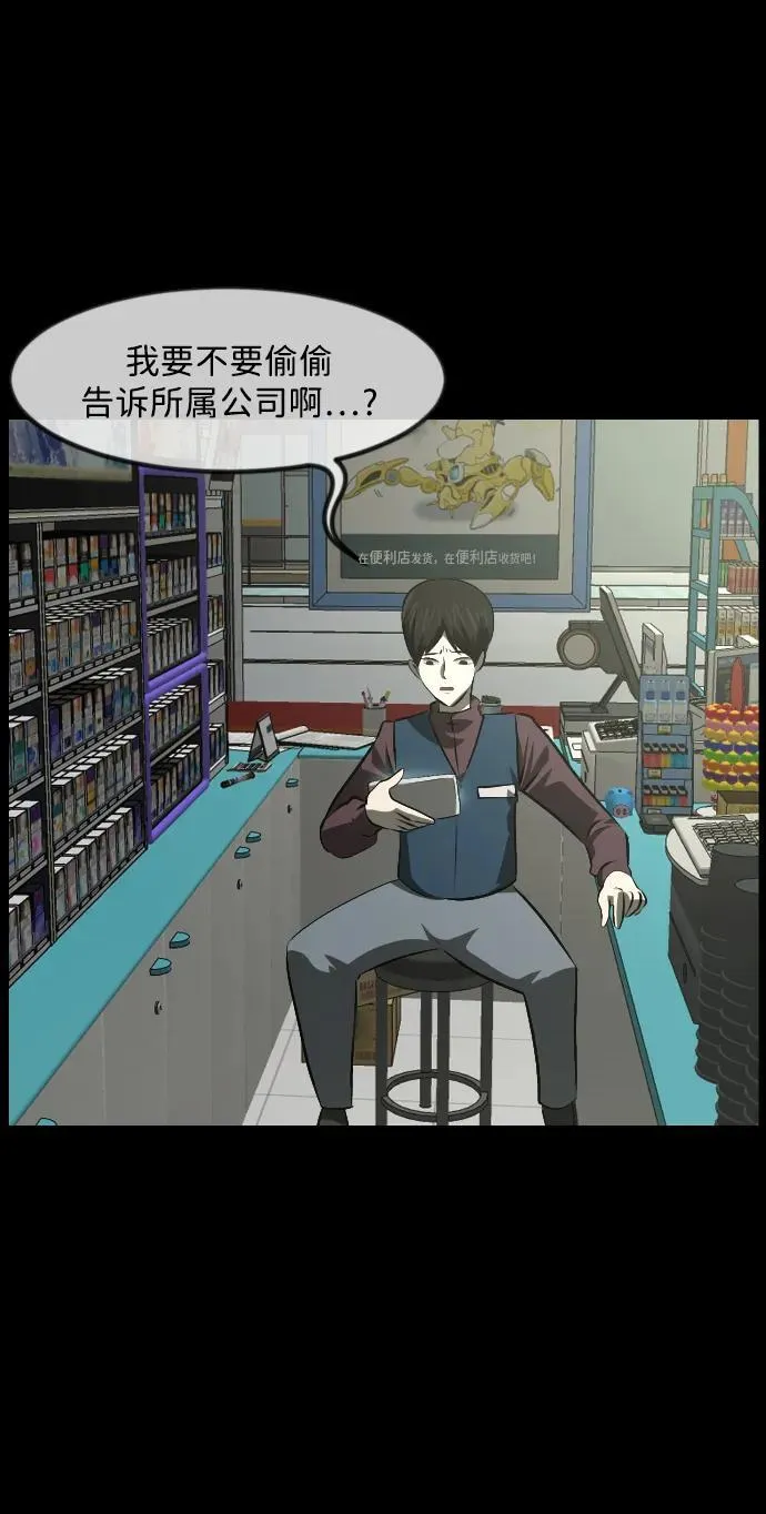 [第376话] 我在路边捡到了偶像（2） 第45页