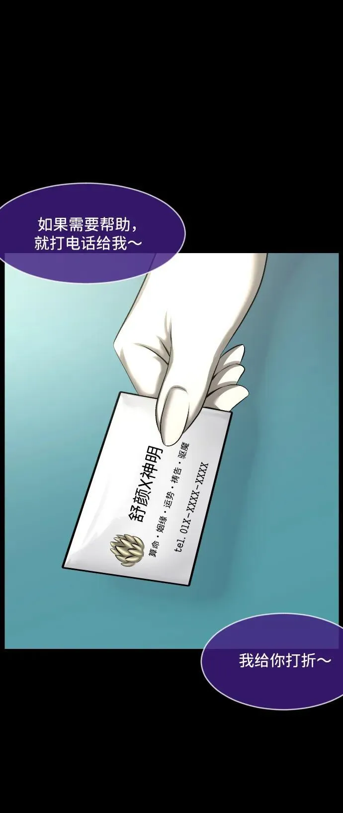 [第376话] 我在路边捡到了偶像（2） 第53页