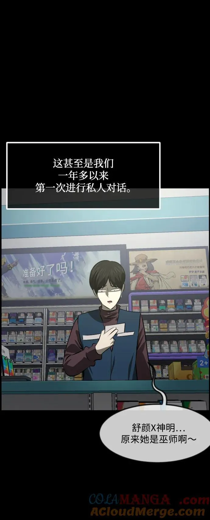 [第376话] 我在路边捡到了偶像（2） 第55页