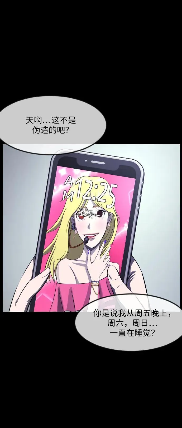 [第376话] 我在路边捡到了偶像（2） 第68页