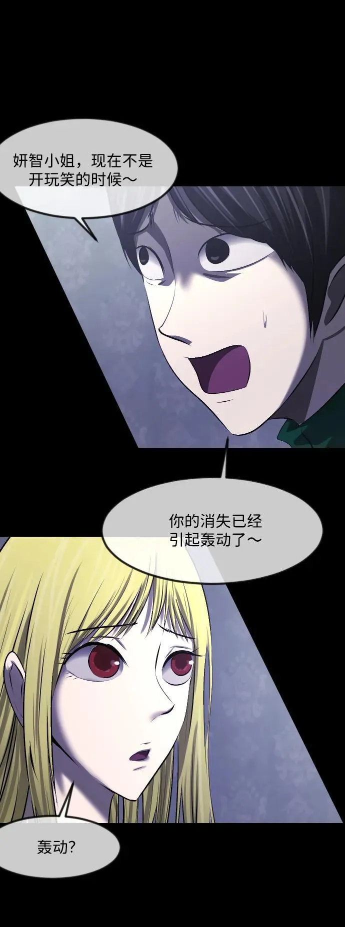 [第376话] 我在路边捡到了偶像（2） 第72页