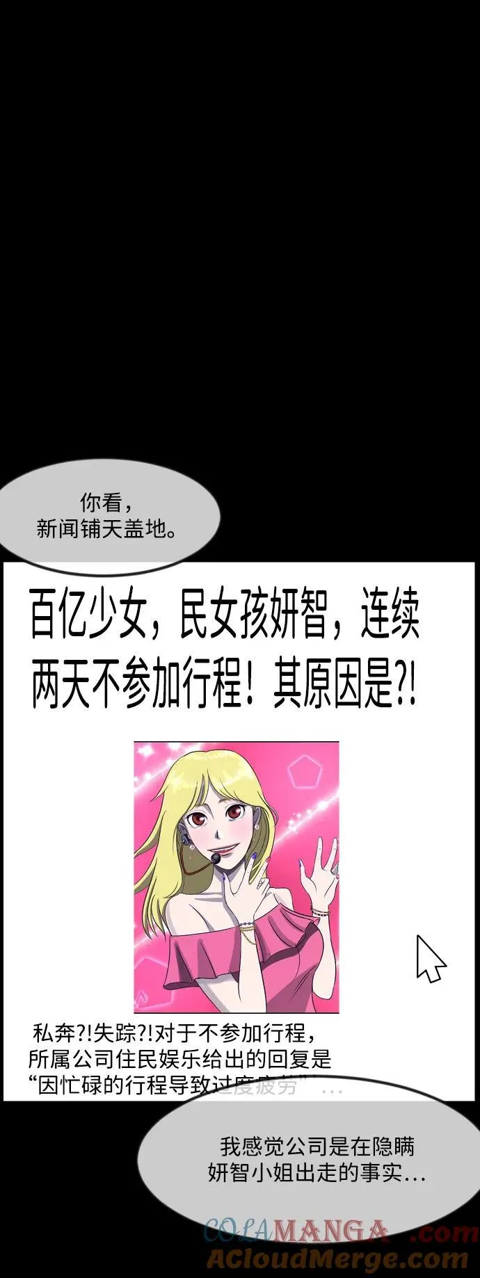 [第376话] 我在路边捡到了偶像（2） 第73页