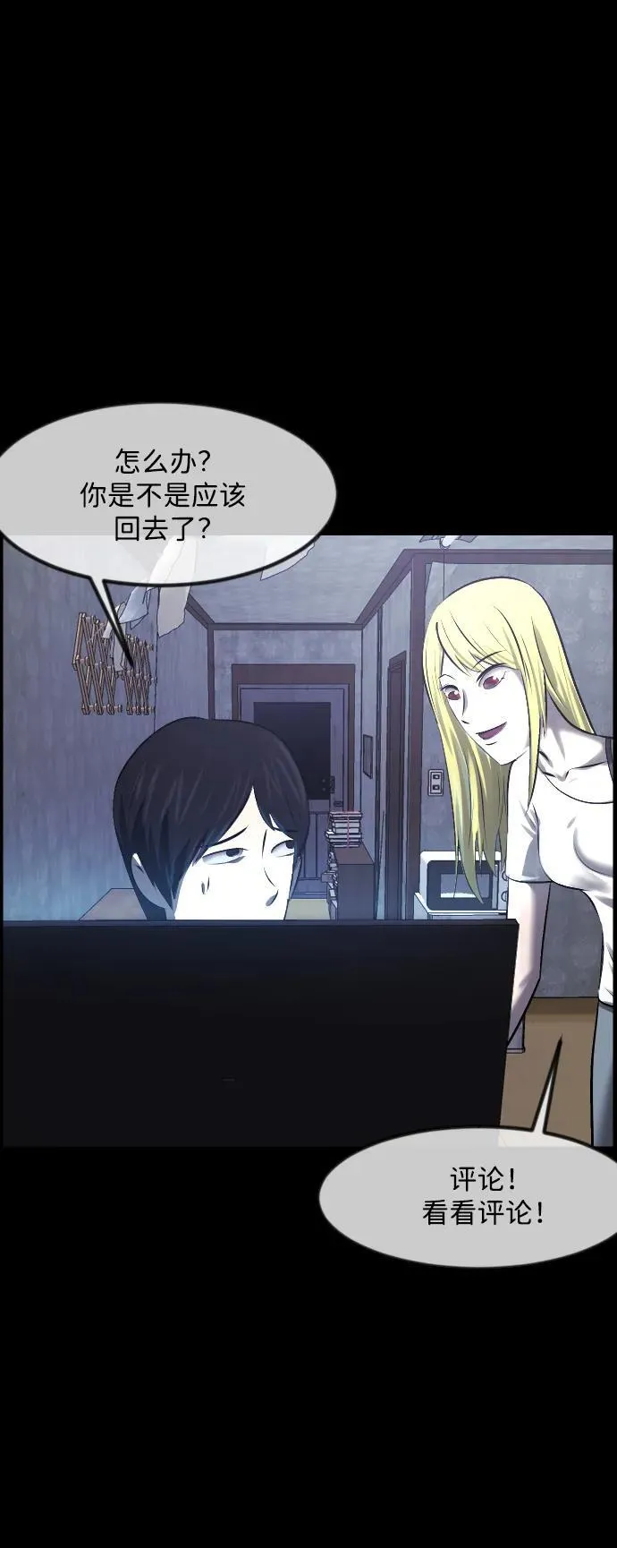 [第376话] 我在路边捡到了偶像（2） 第74页