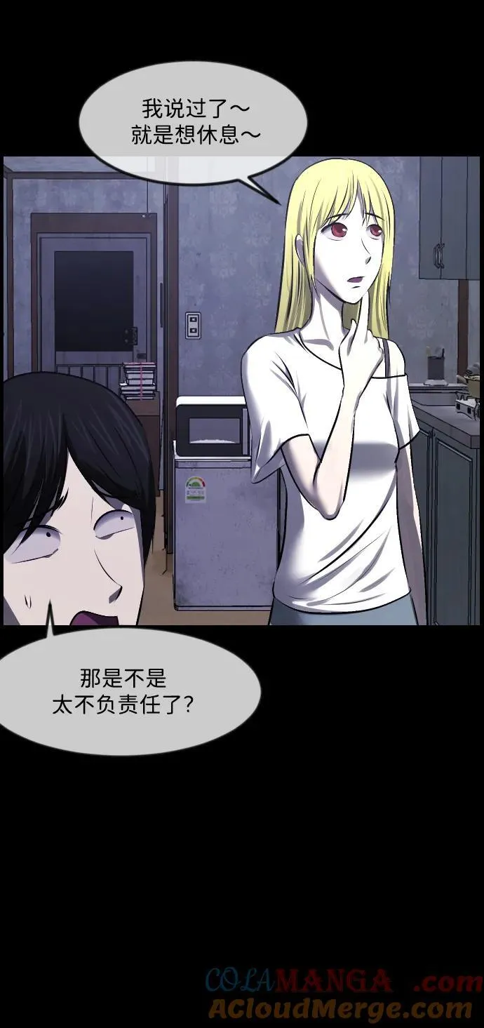 [第376话] 我在路边捡到了偶像（2） 第76页