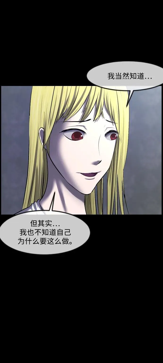 [第376话] 我在路边捡到了偶像（2） 第77页
