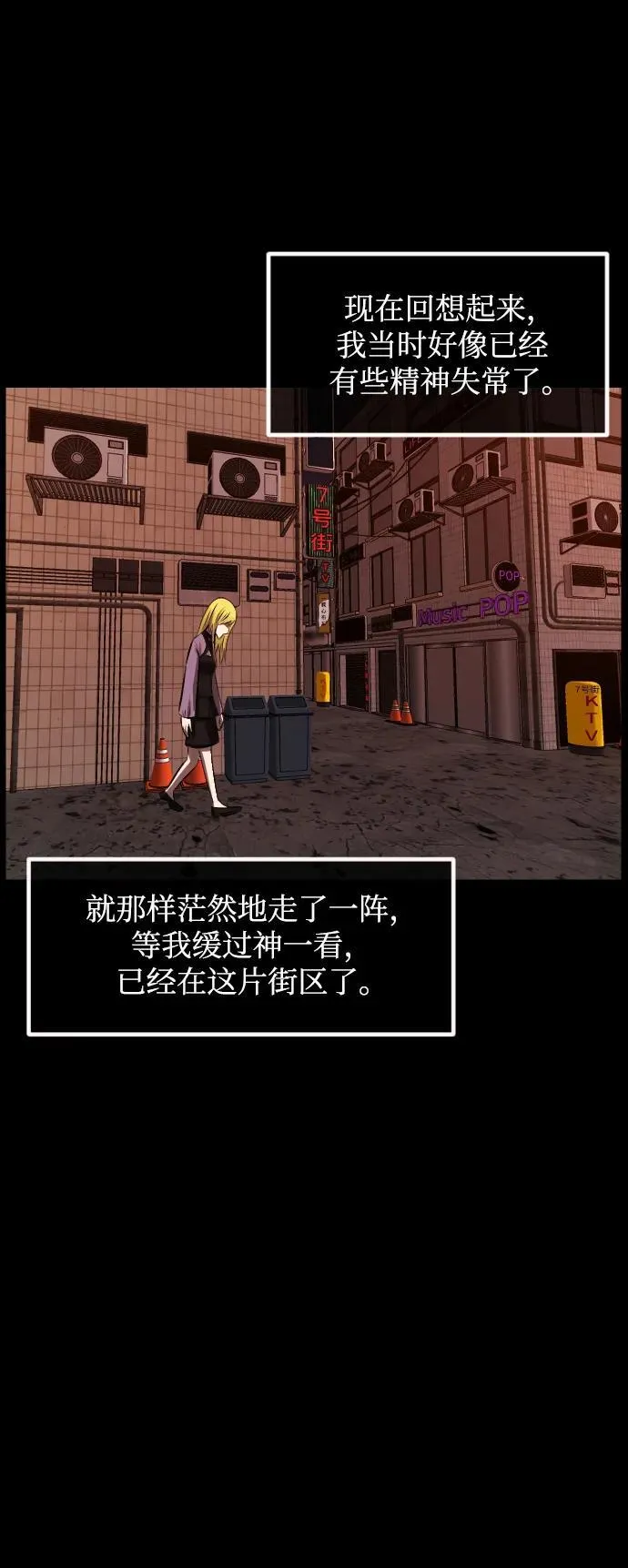 [第376话] 我在路边捡到了偶像（2） 第81页