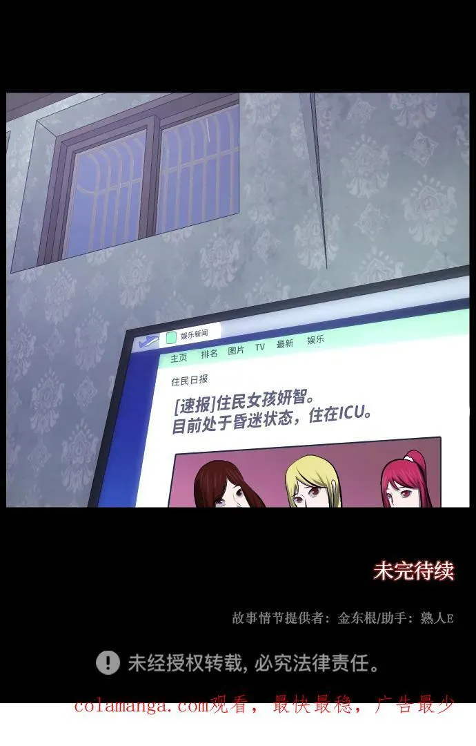 [第376话] 我在路边捡到了偶像（2） 第87页