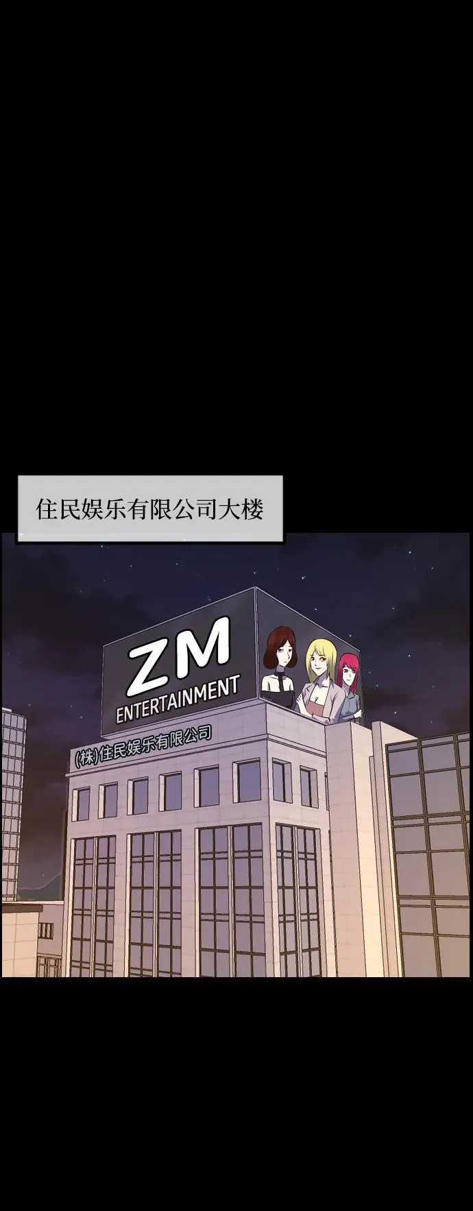 [第377话] 我在路边捡到了偶像（3） 第3页