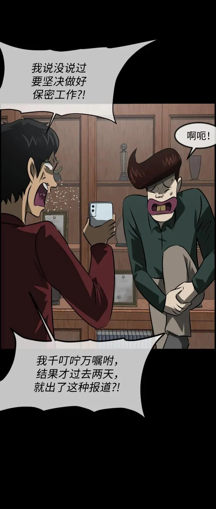 [第377话] 我在路边捡到了偶像（3） 第5页